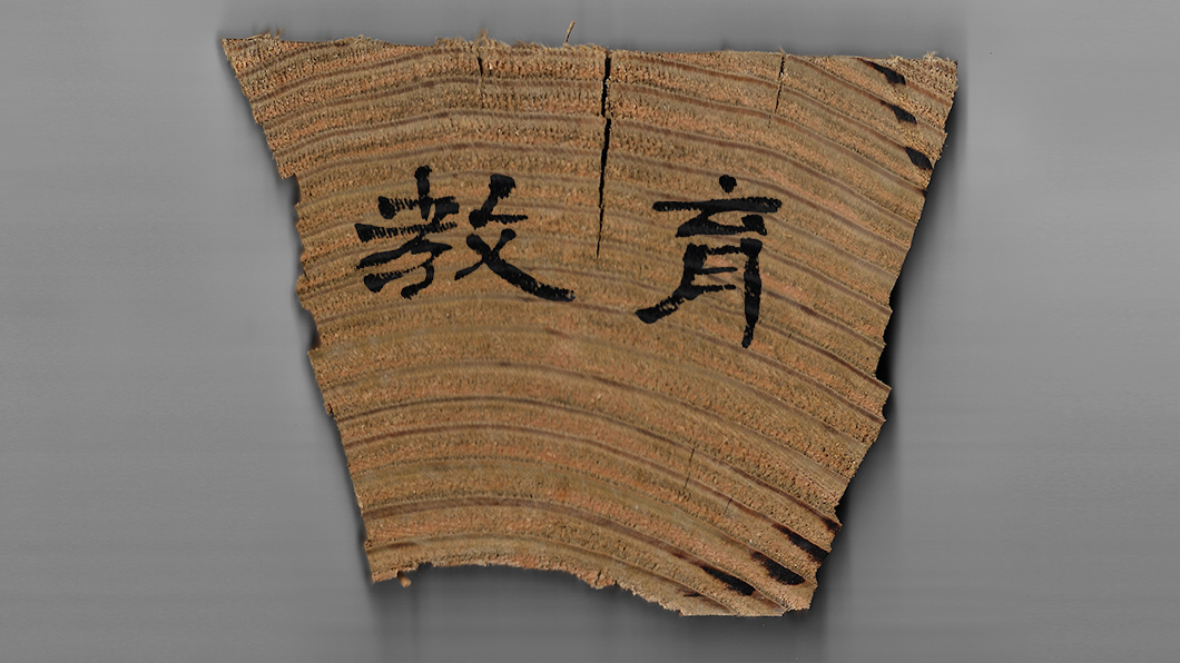 "Educação" em mandarim