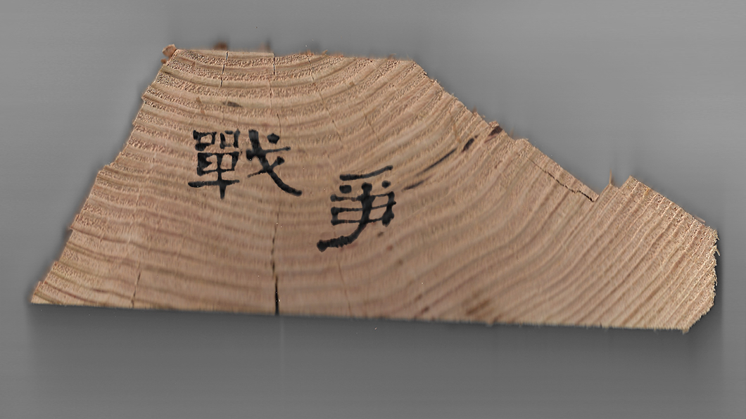 "Guerra" em mandarim